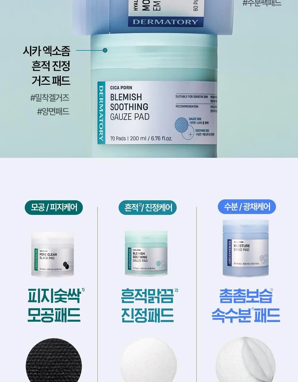 [수분충전/리뉴얼] 더마토리 히알루론 수분샘 엠보 토너패드 60매+10매 기획 상세페이지 30